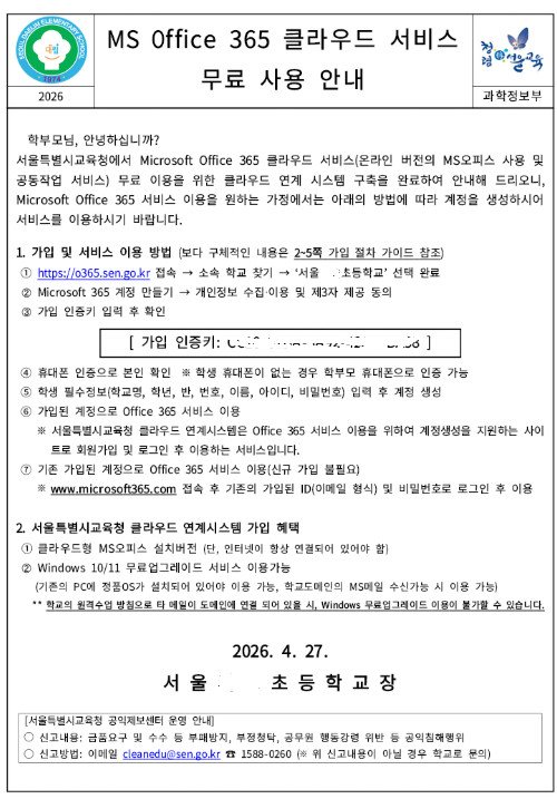 서울시교육청 클래스이음 인증키가 포함된 가정통신문 예시