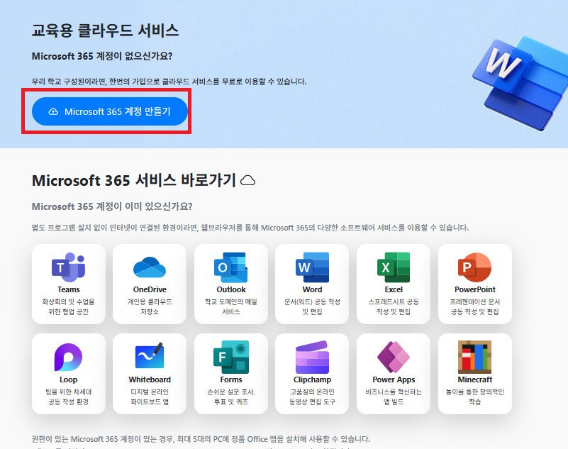 클래스이음 학생 계정 만들기