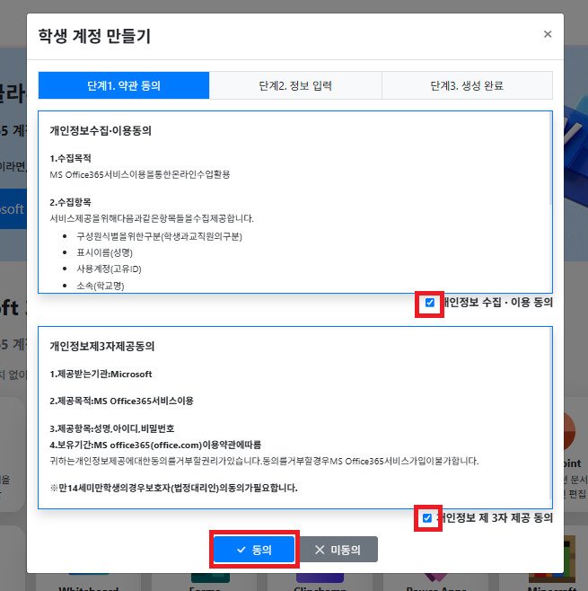 클래스이음 학생 계정 만들기 및 가입 인증키 입력 화면