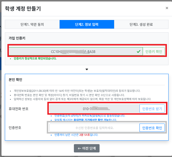 클래스이음 학생 계정 만들기 및 가입 인증키 입력 화면