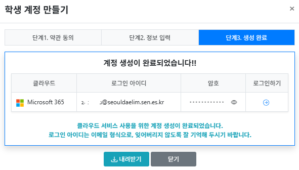 클래스이음 계정 생성 완료 화면