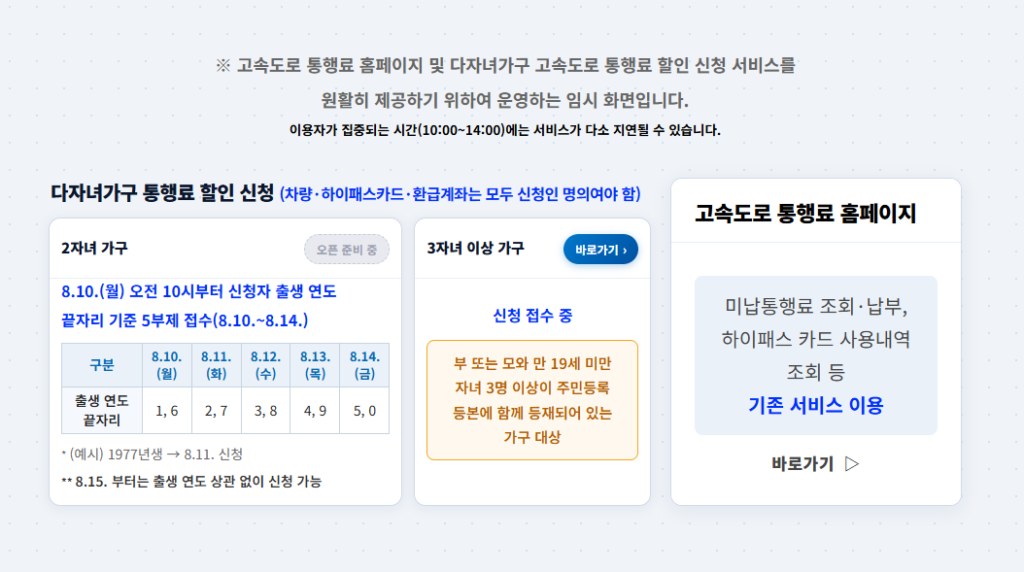 다자녀 고속도로 통행료 할인 신청