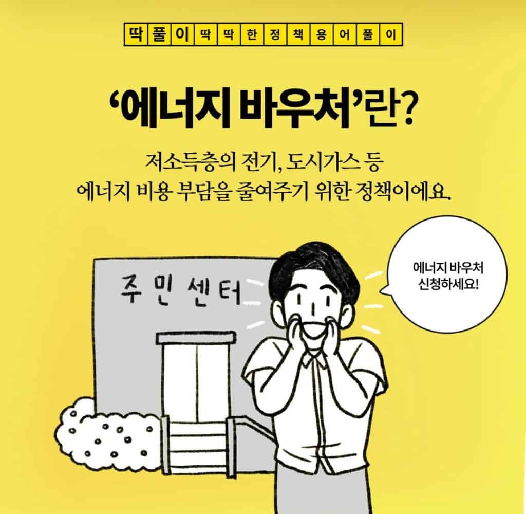 에너지 바우처 신청방법