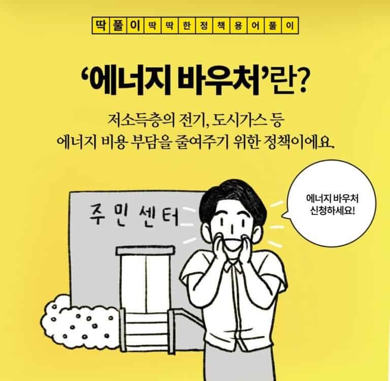 에너지 바우처