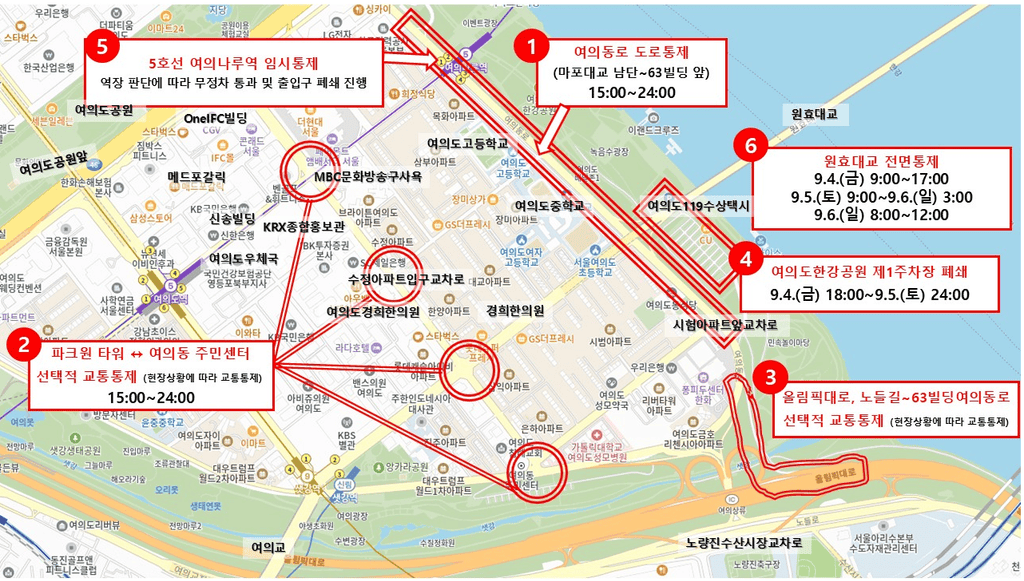 2026 서울세계불꽃축제 교통통제