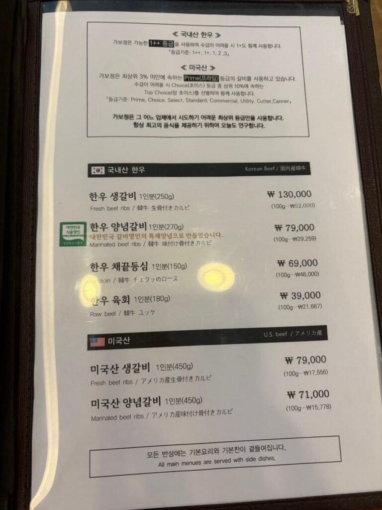 가보정 메뉴판