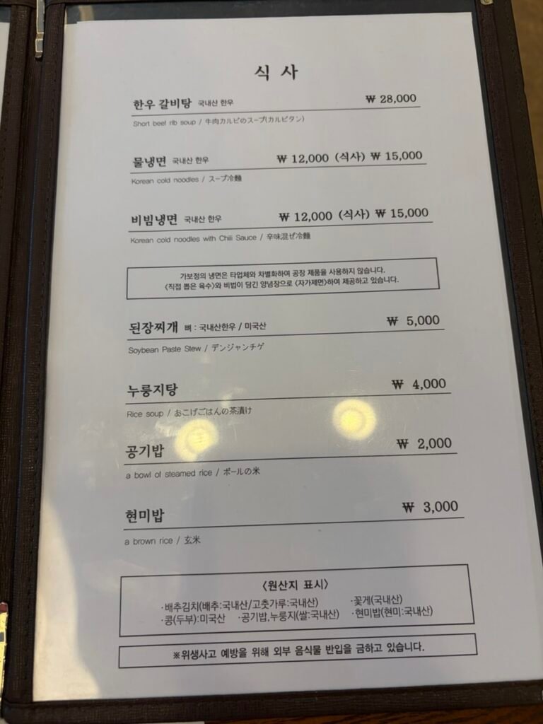 가보정 메뉴판